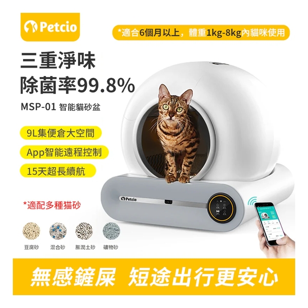 Petcio Intelligent Fully Automatic Litter Tray