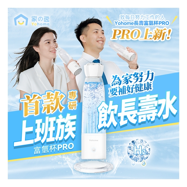 日本Yohome 加強智製富氫抗氧化排毒無線自由充飲辦公養生健康杯 PRO
