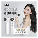 iLIVI Family-Care 智護迷你便攜負離子速乾無葉風筒