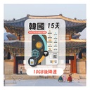 TOPSI [4G LTE] 韓國 5/8/15/30天 無限數據卡 (首 5/8/10/20GB 數據高速，其後降速至 128 Kbps)