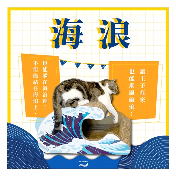 CoCoCat Sea Wave  67*31*35cm