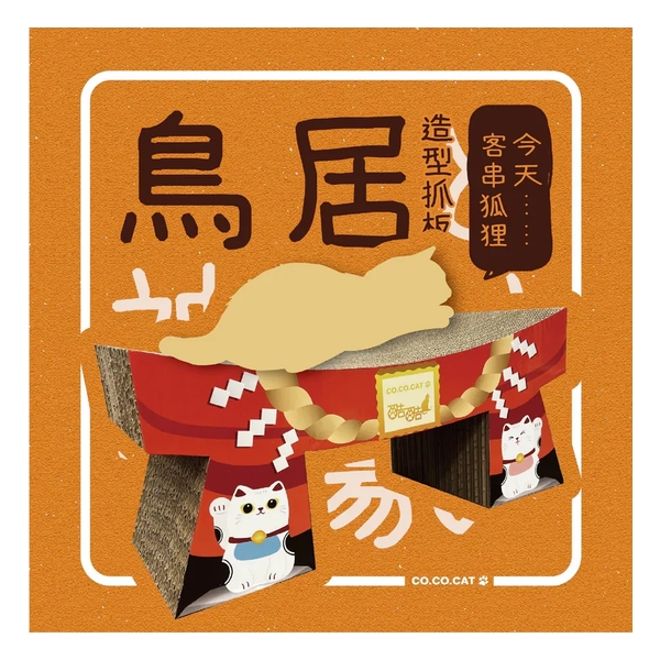 CoCoCat Torii 60*27.5*23.5cm