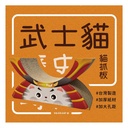 CoCoCat 武士貓貓抓板 60*31*23.5cm