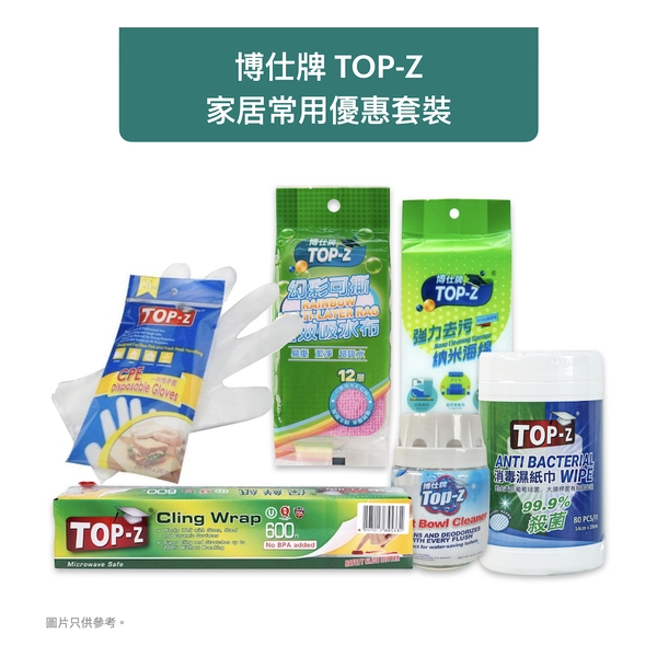 博仕牌TOP-Z 家居常用優惠套裝