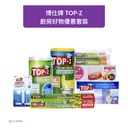 博仕牌TOP-Z 廚房好物優惠套裝