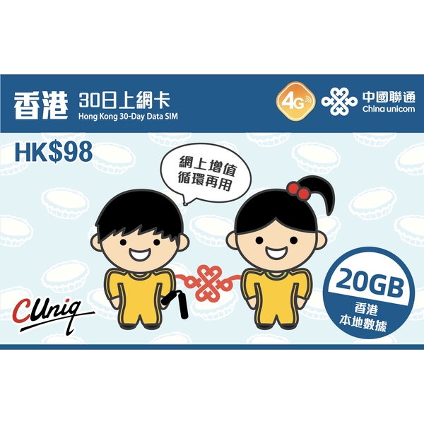 China Unicom Hong Kong 30-Day Data SIM