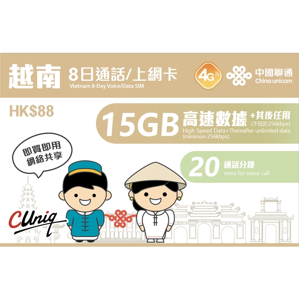 China Unicom 中國聯通越南8日通話/上網卡