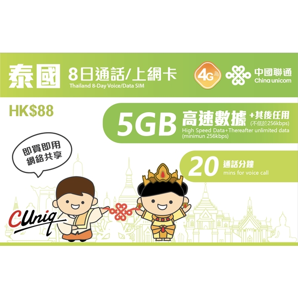 China Unicom Thailand 8-Day Voice/Data SIM