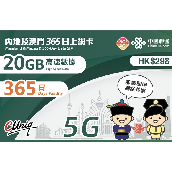 China Unicom Mainland & Macau 365-Day Data SIM