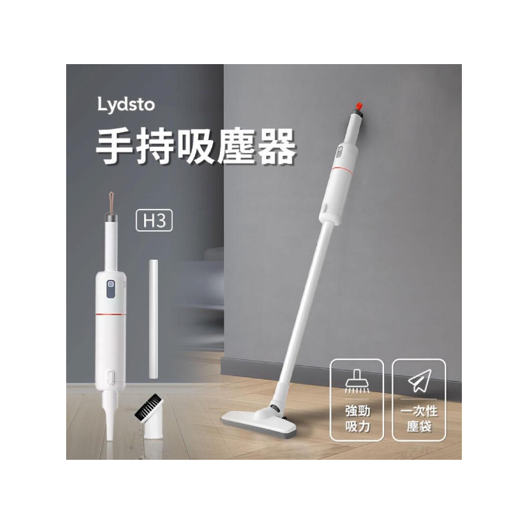 Lydsto H3無線手提吸塵機
(隨機附送五個H3 專用塵袋)