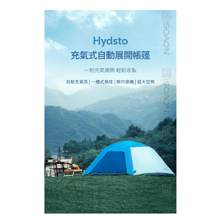 Hydsto 自動充氣 3-4人便攜 露營帳籧