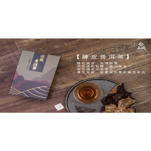 [157F0034] Tee - Tangerine peel Pu-erh tea