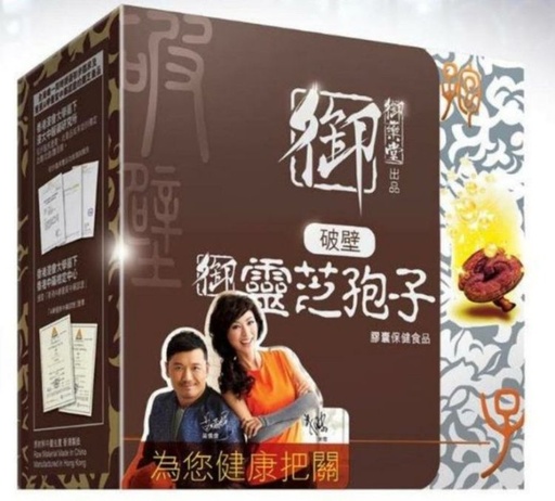 [140F0070] Melty Enz -  (Brown) Broken Ganoderma Spore 60 capsules (Authorized Goods)