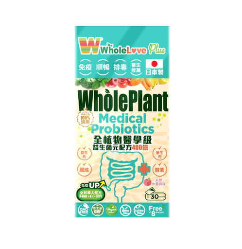 [172F0200] WholeLove Plus - 全植物醫學級益生菌元配方400億 30包裝 (原裝行貨)