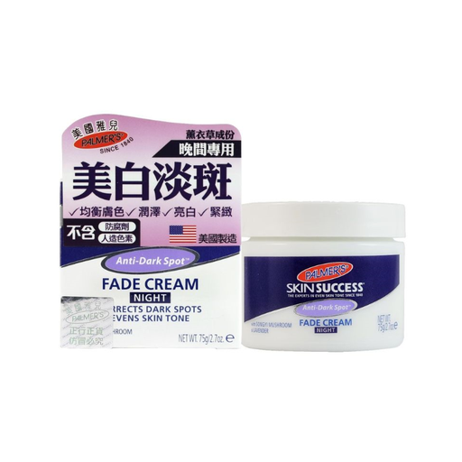 [172F0018] 美國雅兒PALMER'S - 美白淡斑晚霜 75g (原裝行貨)