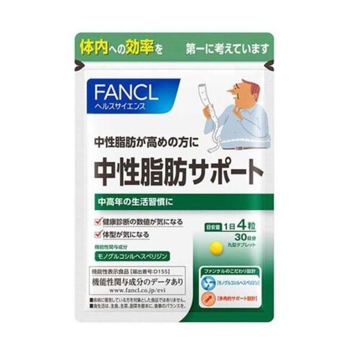[116F0049] FANCL - 降低中性脂肪片 30日分 120粒 (平行進口)