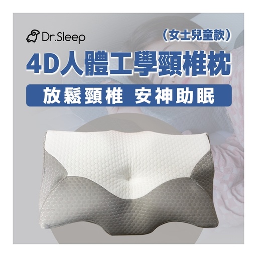 Dr.Sleep - 4D 人體工學頸椎枕