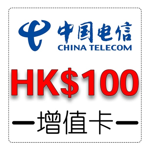 [CT10005] 中國電信增值券($100面值)