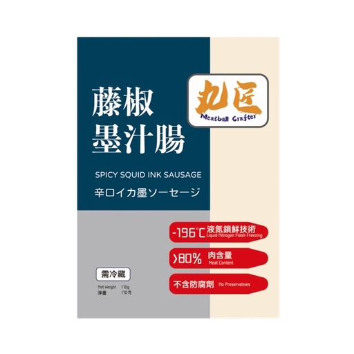 [157F0280] 丸匠 - 藤椒墨汁腸 Spicy Squid Sausage *肉類含量80%