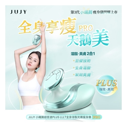 [125F0219] Japan JUJY Small fiber Goose Ultrasound PLUS LLLT Body Fat melting light tender slimming instrument PRO