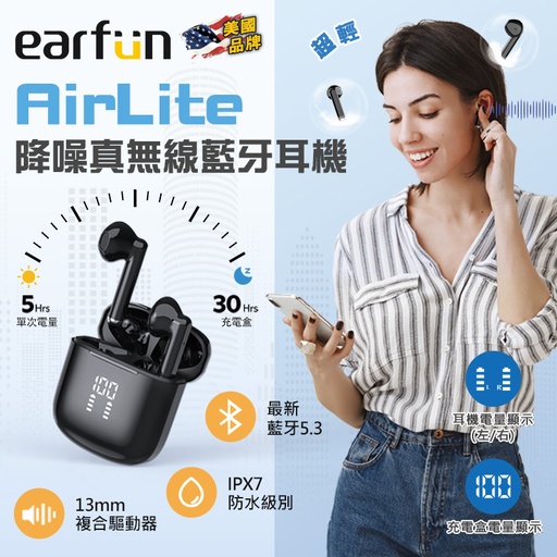 [140F0060] EarFun AirLite 降噪真無線藍牙耳機