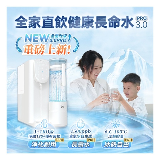 [125F0244] 日本Yohome RO淨水微量元素智能速冷溫控富氫健康直飲水機 3.0 Pro
