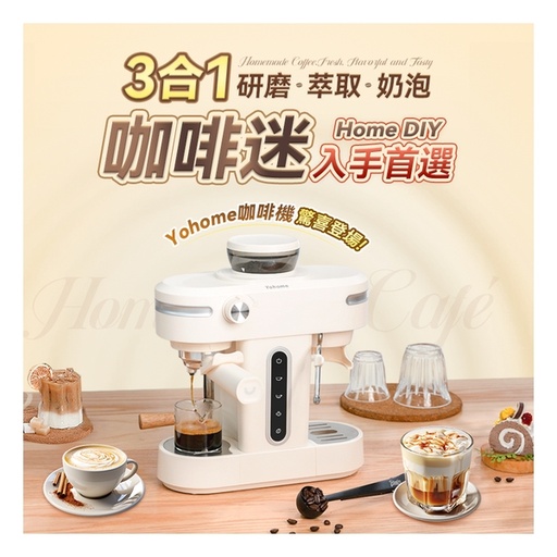 [125F0245] 日本Yohome 迷你專業級現磨鮮萃奶泡3合1半自動家庭意式咖啡機