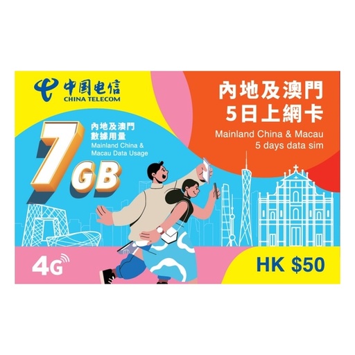 [CT00006] China Telecom 中國電信內地及澳門5日上網卡(7GB) (面值$50)