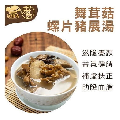 [176F8004] 友情廚房 - 舞茸菇螺片豬展湯 + 黑椒牛柳粒 + 冬菇燜滑雞