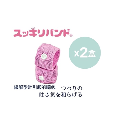 [153F0148] Sukkiri Band Nausea Relief Acupressure Wristband (Mama) x 2