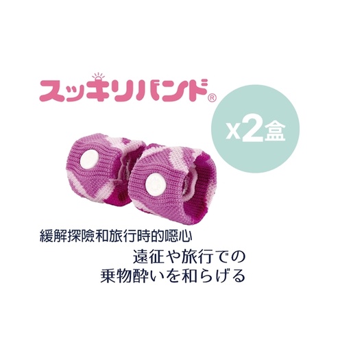 Sukkiri Band Nausea Relief Acupressure Wristband Kids x 2