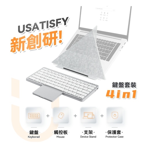 [151F0160] USA USATISFY's first ultra-thin 4-in-1 multi-system connected office detachable neck brace portable wireless touch keyboard set