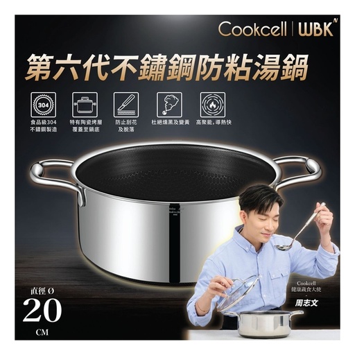 [182F0015] Cookcell - 韓國第六代蜂窩不鏽鋼防粘湯鍋 (20厘米雙耳)