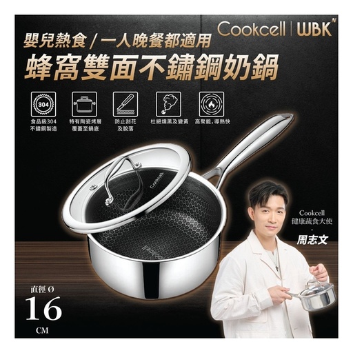 [182F0023] Cookcell - Korean Honeycomb Stainless Steel Non-stick Milk Pot (16cm Double Sided)