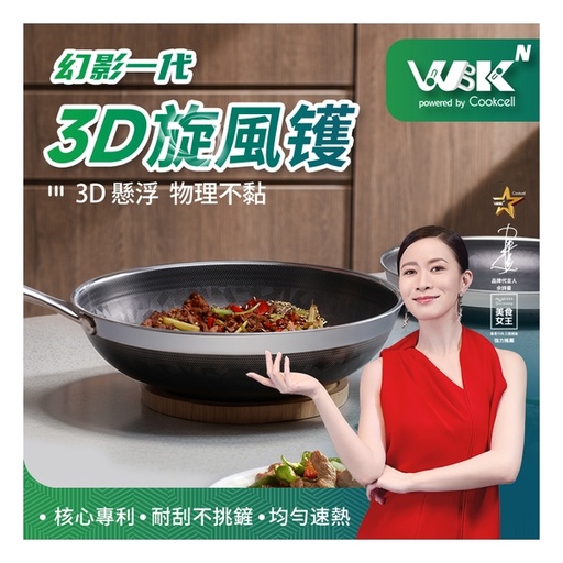 [182F0040] WBKN - Physically Suspended non-stick 3D Whirlwind Wok 32cm