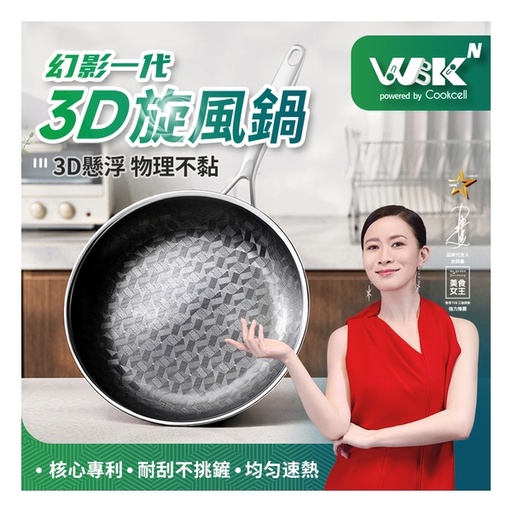 [182F0042] WBKN - 幻影世代3D旋風鍋-3D旋風花紋單柄煎鍋 28cm