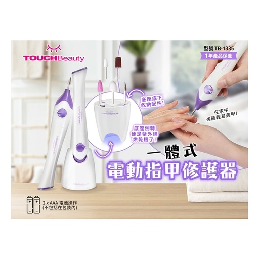 [125F0507] TOUCHBeauty Essential Electric Manicure Set