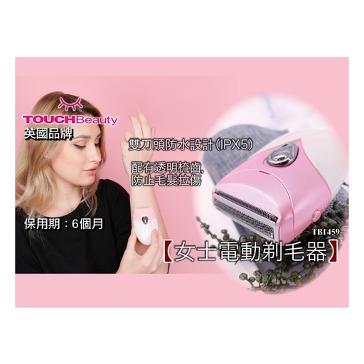 [153F0163] TOUCHBeauty Lady Electric Shaver