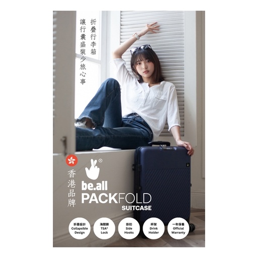 be.all PackFold 20" foldable suitcase