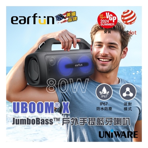 [146F0776] EarFun UBOOM® X JumboBass™戶外手提藍牙喇叭