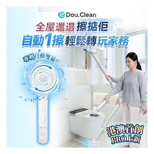 [125F0305] 日本Double Clean 無線雙旋強力擦洗可調節伸長萬用電動清潔刷 PRO（6刷套）