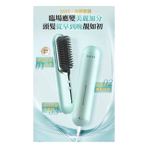 [151F0174] 日本JUJY PlasmaCare護髮雙效等離子充插兩用速熱防燙百變造型無線直髮梳