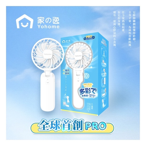 [125F0308] 日本Yohome 全場景Flexi-fit掛夾立轉持吸便用雙葉強風長續航無線迷你風扇PRO (全球首創) x 2部