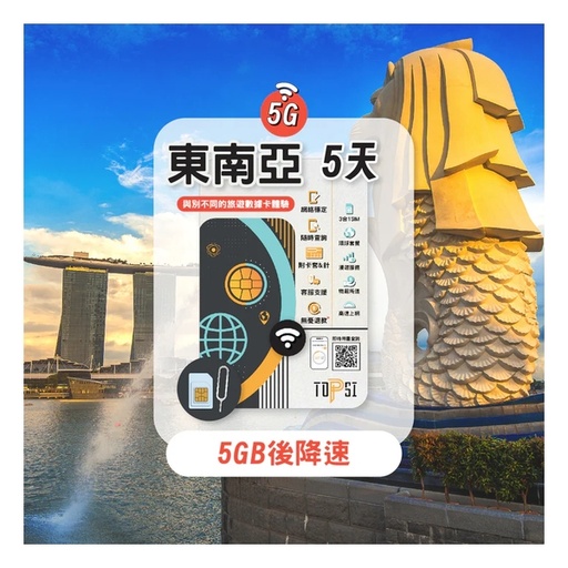 TOPSI {5G} Southeast Asian Local Unlimited data 5/8/15-days (First 5/8/10GB of High-Speed Data, then throttled to 128 Kbps)