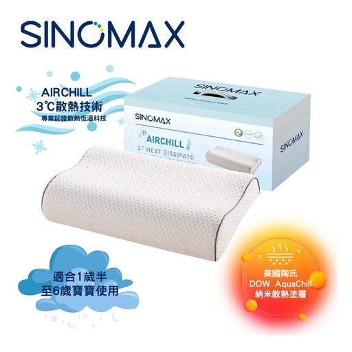 [162F00212] Sinomax AIRCHILL 3°C 散熱小童調節枕