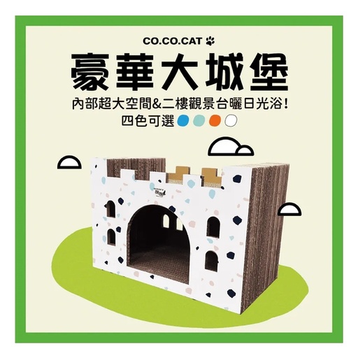 CoCoCat 豪華大城堡貓抓板 58*40*34cm