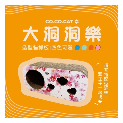 CoCoCat 大洞洞樂貓抓板 70*32*25cm