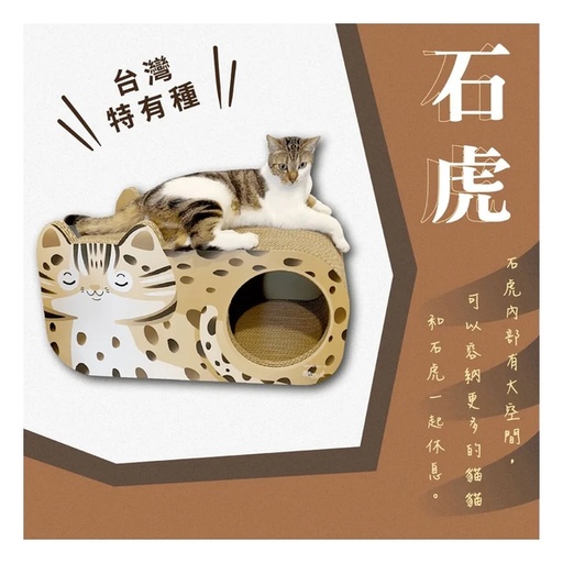 [125F0532] CoCoCat 石虎貓抓板 67*25.5*35.5cm