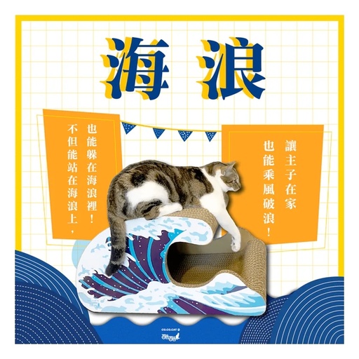 [153F0178] CoCoCat Sea Wave  67*31*35cm