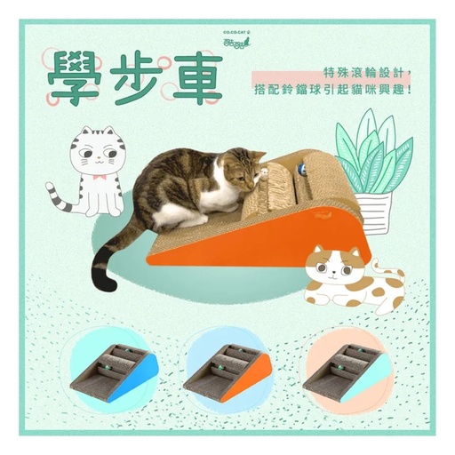 CoCoCat 學步車貓抓板 35*58*20cm